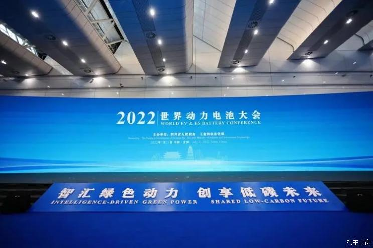 2022 World Power Battery Conference Conferencia de Battery World Power 2022